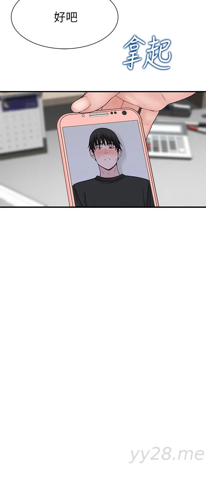 我们的特殊关係 - 第56话-越爱越淫荡 - page 25
