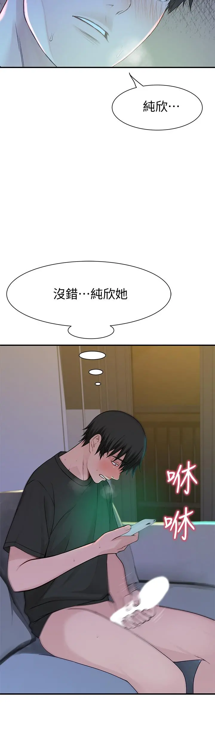 我们的特殊关係 - 第56话-越爱越淫荡 - page 27