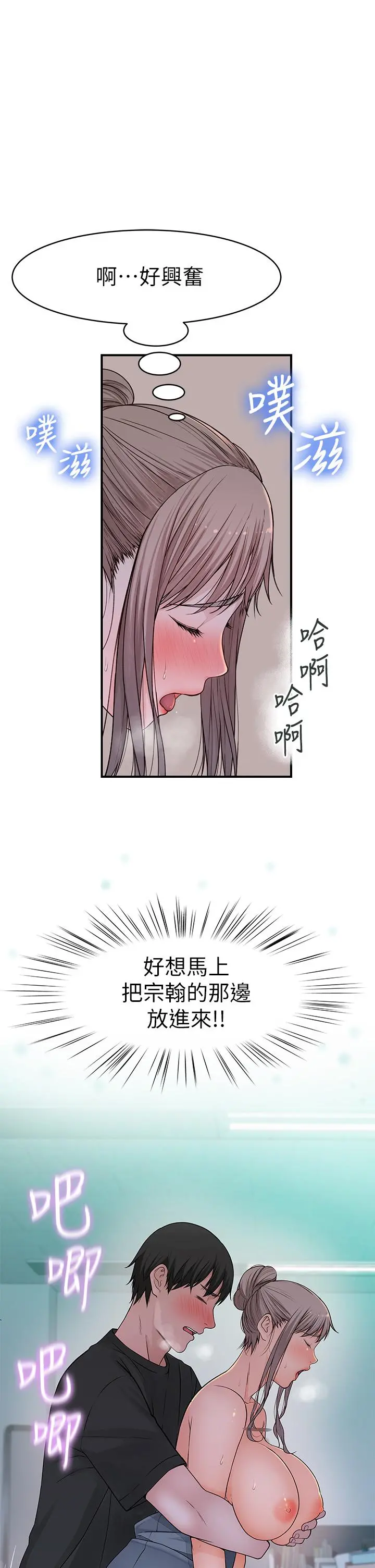我们的特殊关係 - 第56话-越爱越淫荡 - page 30