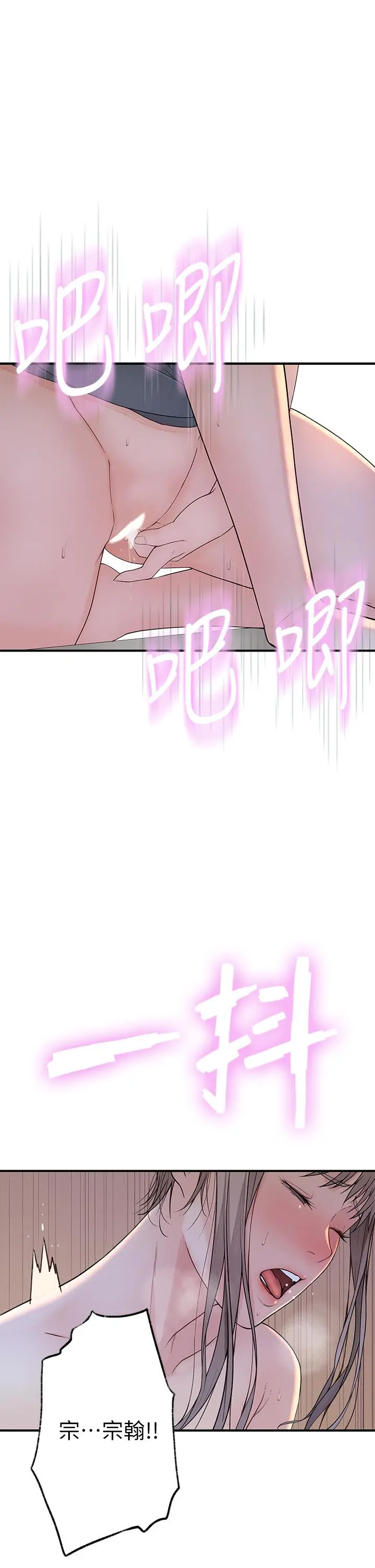我们的特殊关係 - 第56话-越爱越淫荡 - page 34