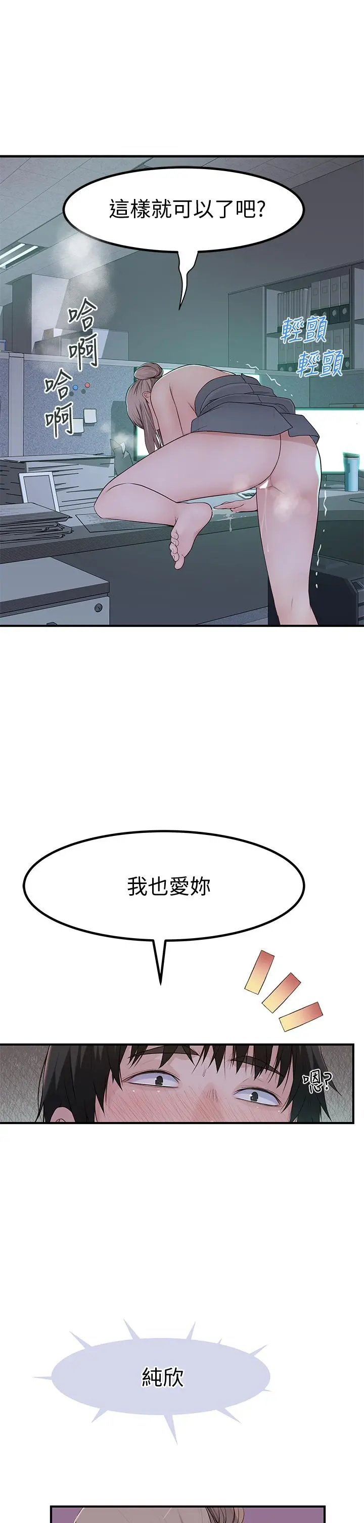 我们的特殊关係 - 第56话-越爱越淫荡 - page 38