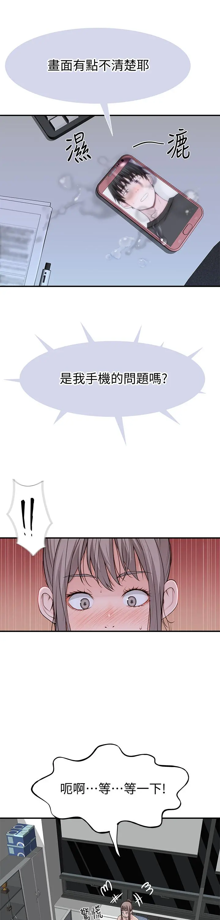 我们的特殊关係 - 第56话-越爱越淫荡 - page 40