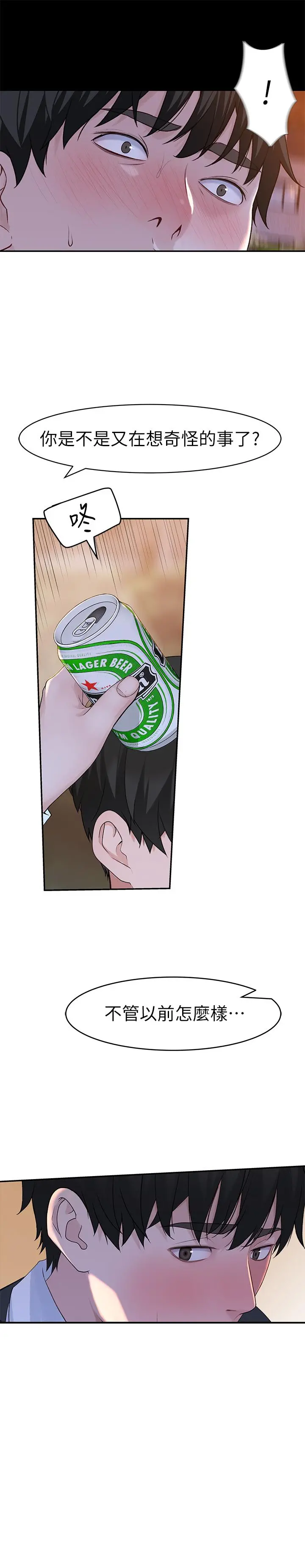 我们的特殊关係 - 第41话-取悦疲惫男友的方法 - page 2