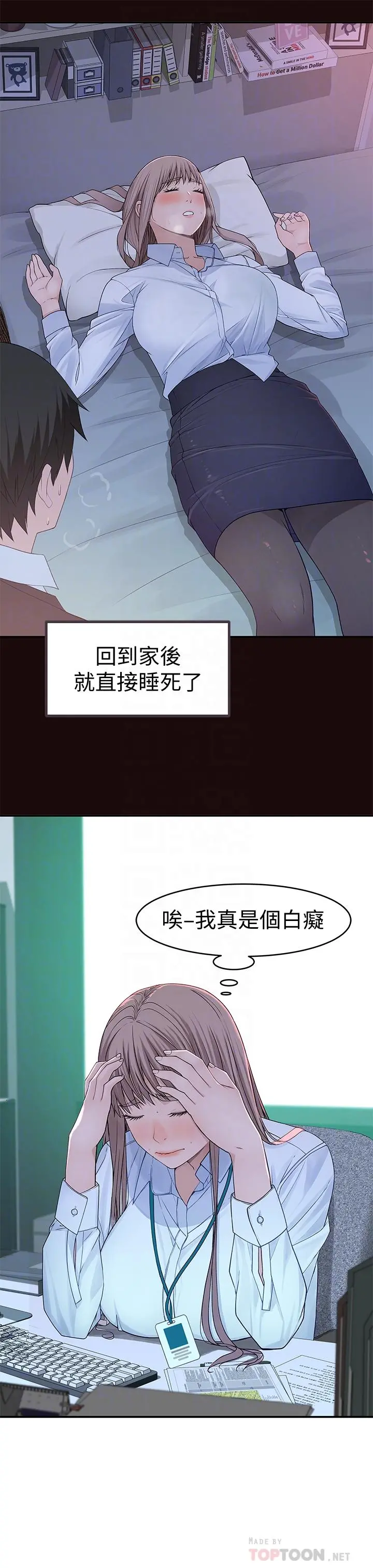 我们的特殊关係 - 第41话-取悦疲惫男友的方法 - page 8