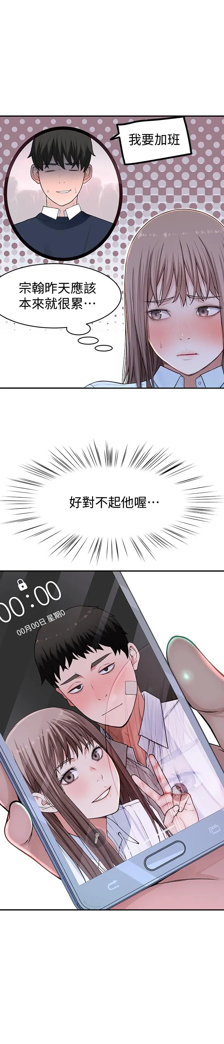 我们的特殊关係 - 第41话-取悦疲惫男友的方法 - page 9