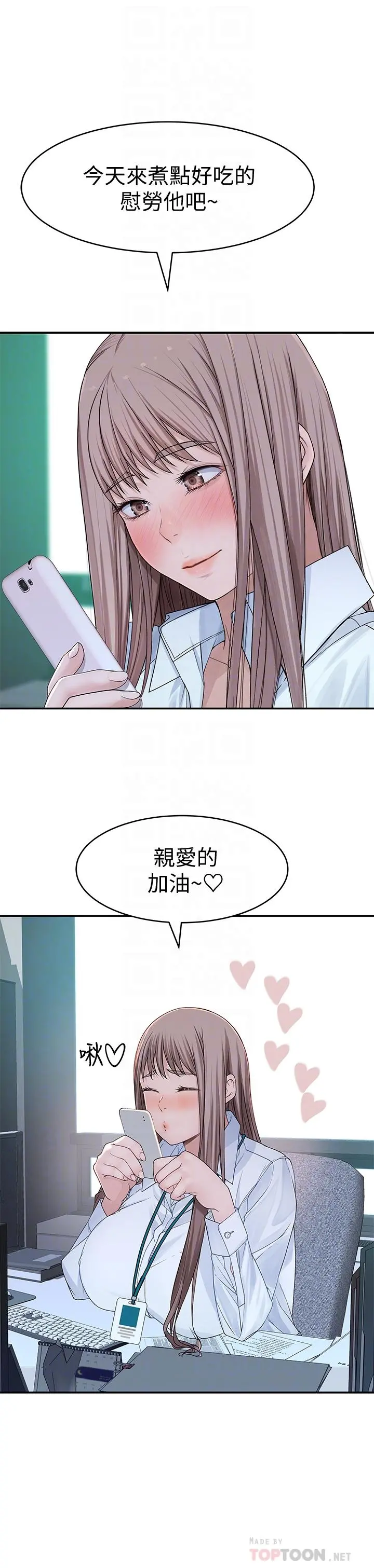 我们的特殊关係 - 第41话-取悦疲惫男友的方法 - page 10
