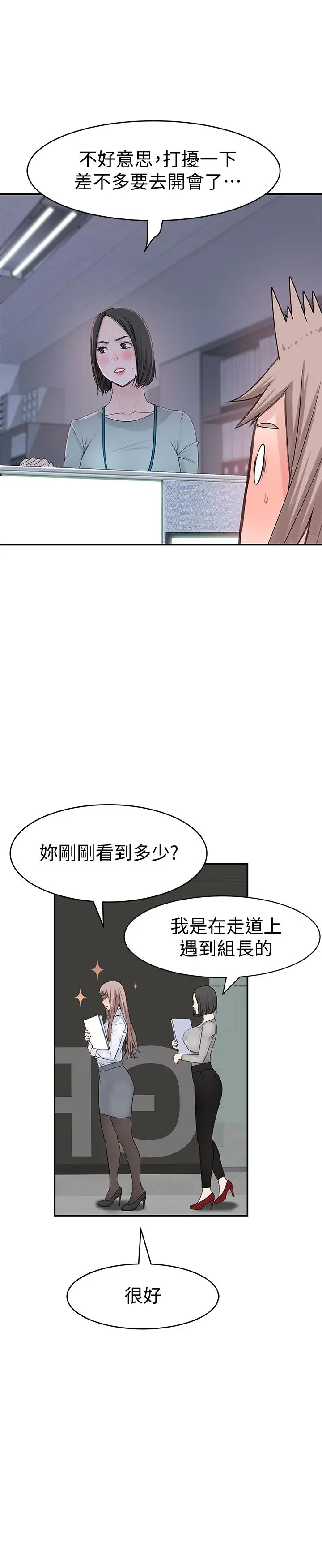 我们的特殊关係 - 第41话-取悦疲惫男友的方法 - page 11