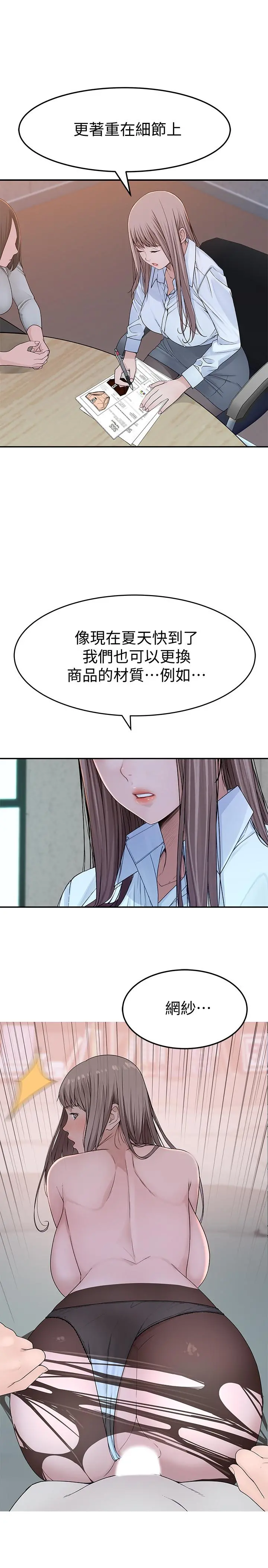 我们的特殊关係 - 第41话-取悦疲惫男友的方法 - page 13