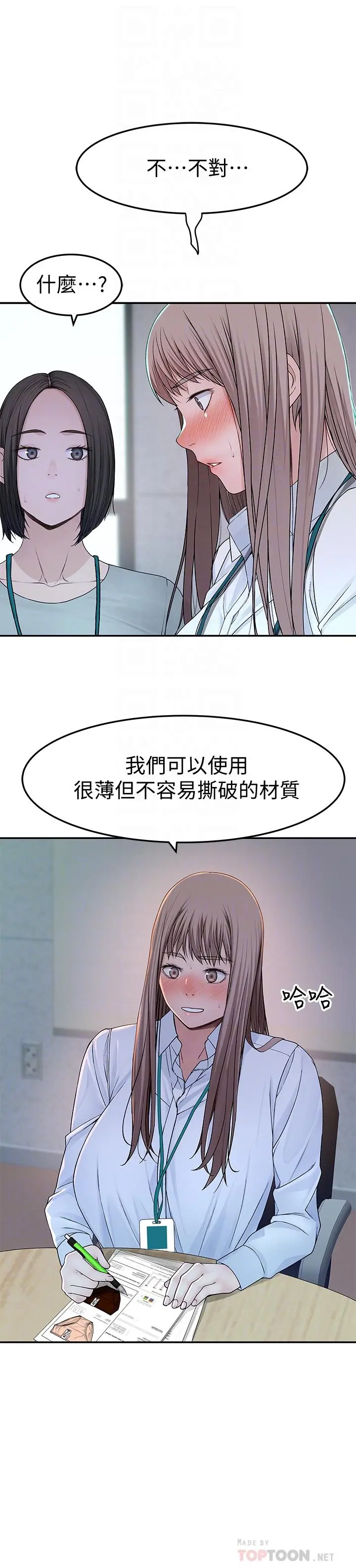 我们的特殊关係 - 第41话-取悦疲惫男友的方法 - page 16