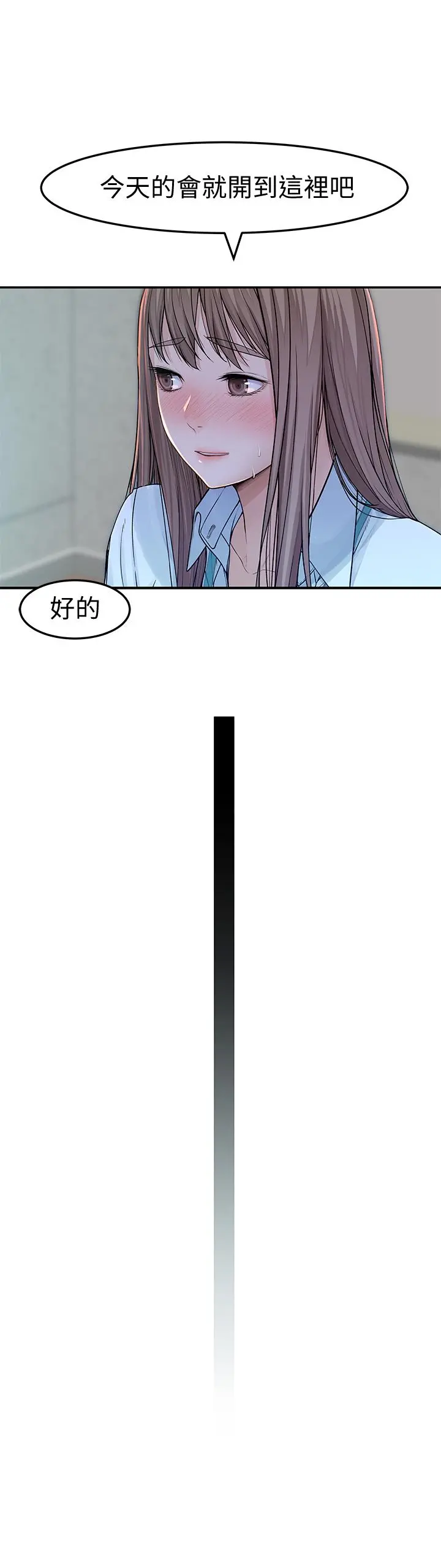 我们的特殊关係 - 第41话-取悦疲惫男友的方法 - page 17