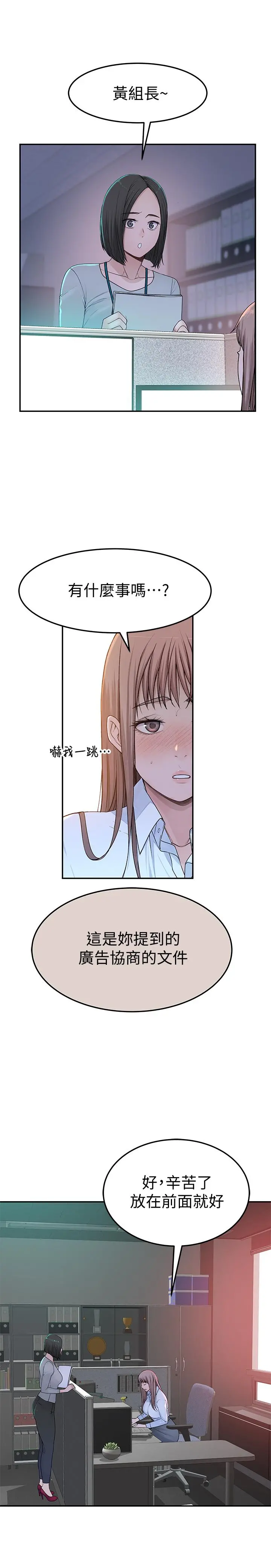 我们的特殊关係 - 第41话-取悦疲惫男友的方法 - page 19