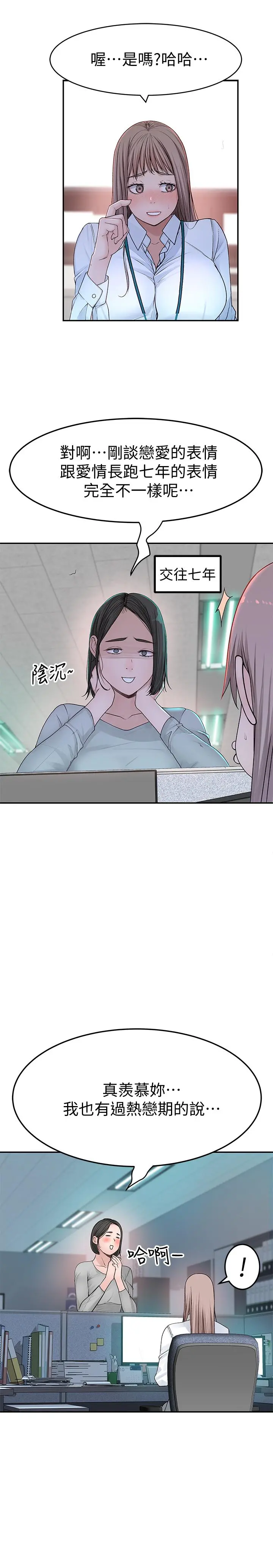 我们的特殊关係 - 第41话-取悦疲惫男友的方法 - page 22