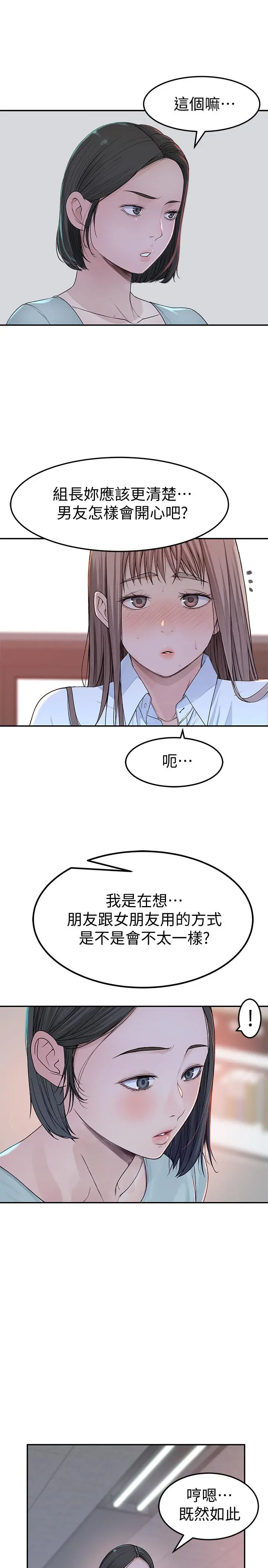 我们的特殊关係 - 第41话-取悦疲惫男友的方法 - page 24