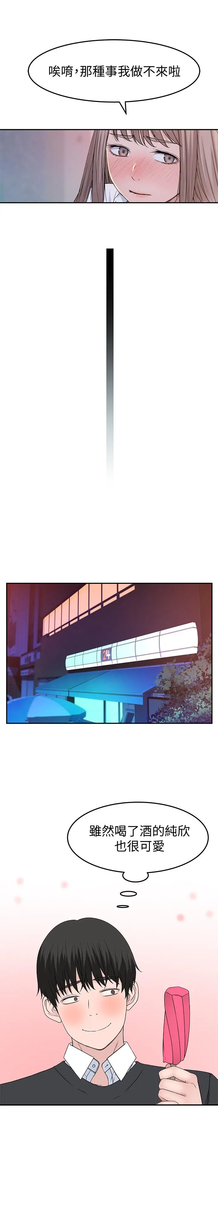 我们的特殊关係 - 第41话-取悦疲惫男友的方法 - page 28