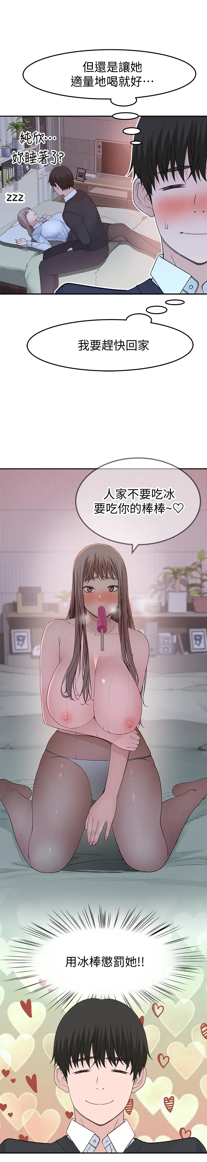 我们的特殊关係 - 第41话-取悦疲惫男友的方法 - page 29