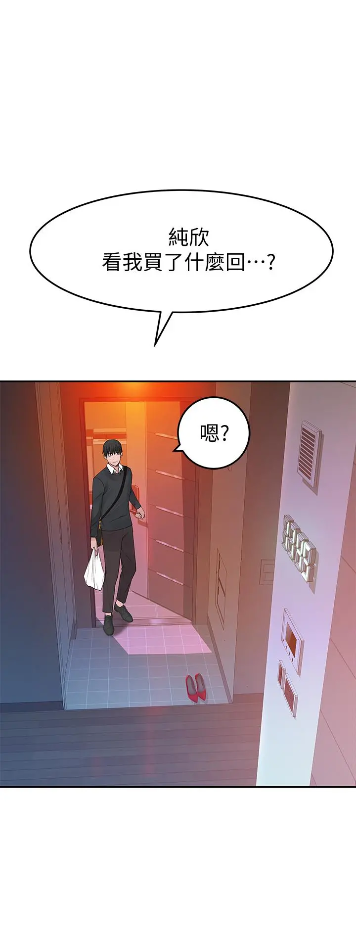 我们的特殊关係 - 第41话-取悦疲惫男友的方法 - page 31