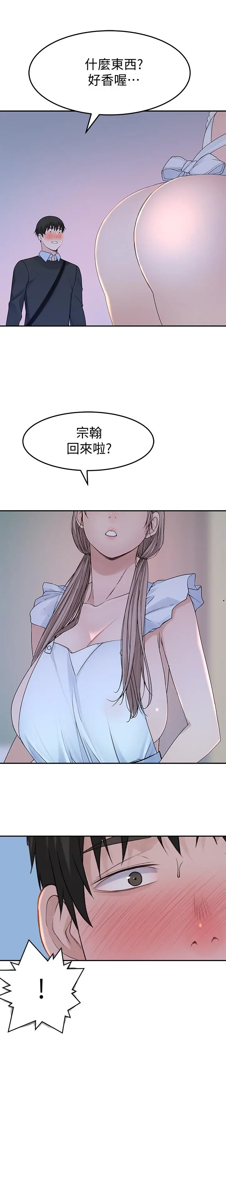 我们的特殊关係 - 第41话-取悦疲惫男友的方法 - page 32