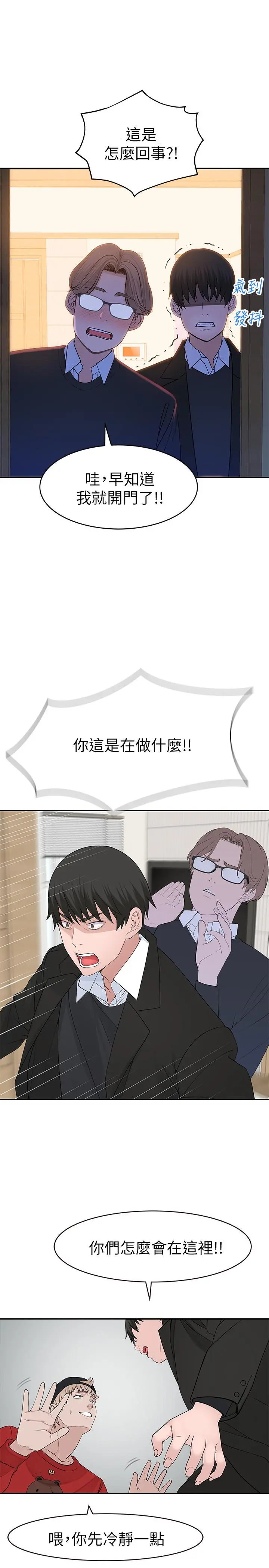 我们的特殊关係 - 第32话-让人融化的撒娇 - page 7