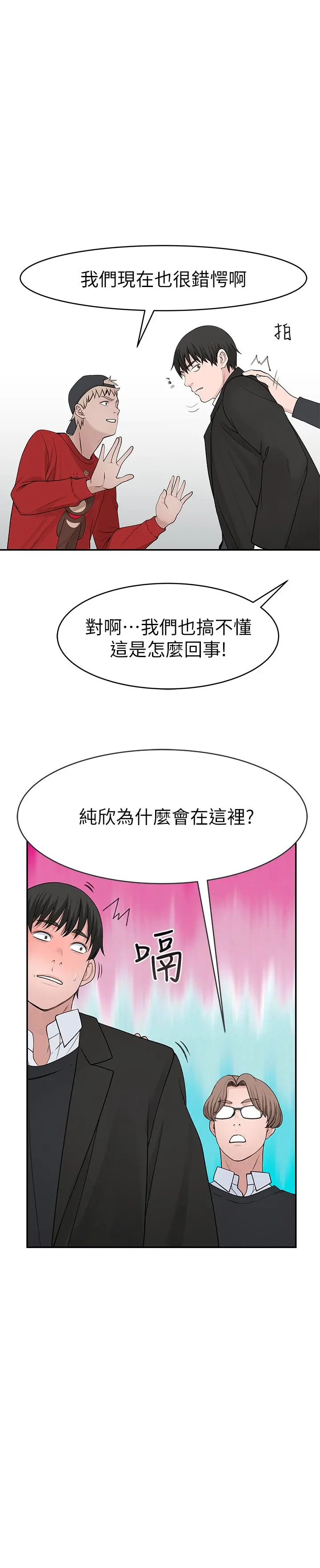 我们的特殊关係 - 第32话-让人融化的撒娇 - page 9