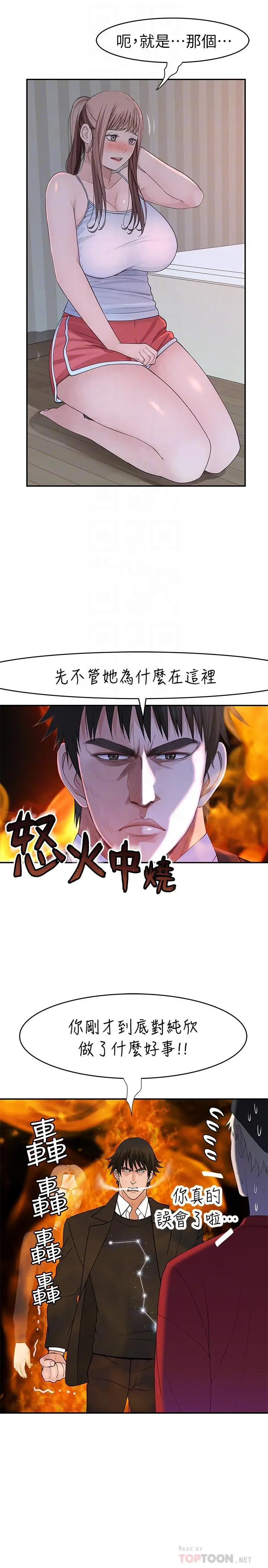 我们的特殊关係 - 第32话-让人融化的撒娇 - page 10