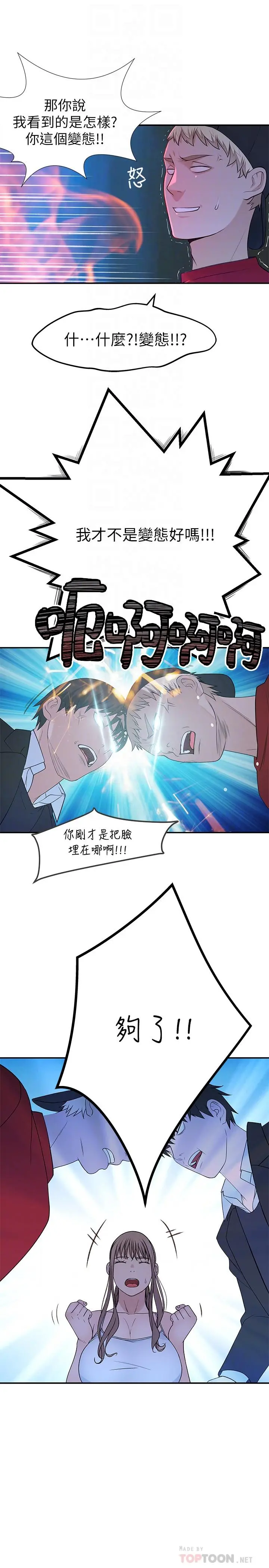 我们的特殊关係 - 第32话-让人融化的撒娇 - page 12