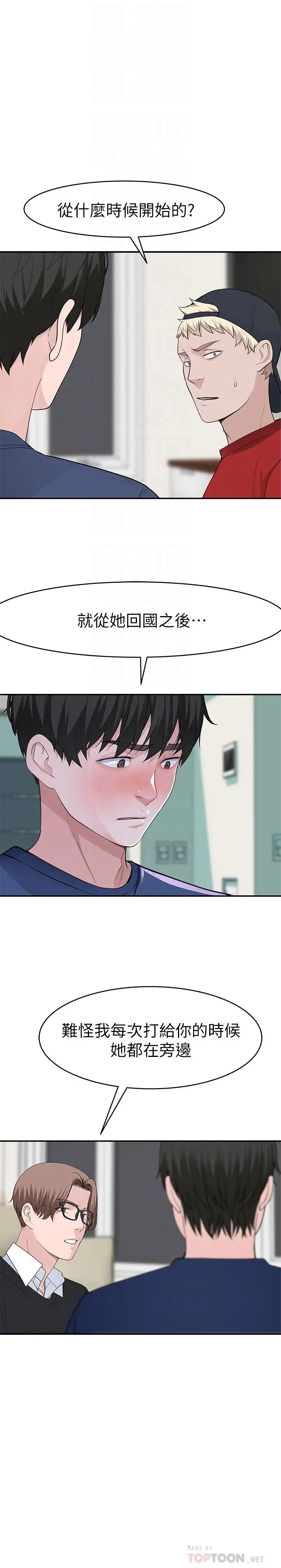 我们的特殊关係 - 第32话-让人融化的撒娇 - page 16