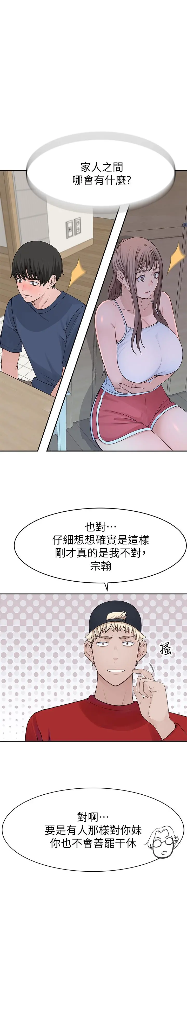 我们的特殊关係 - 第32话-让人融化的撒娇 - page 19