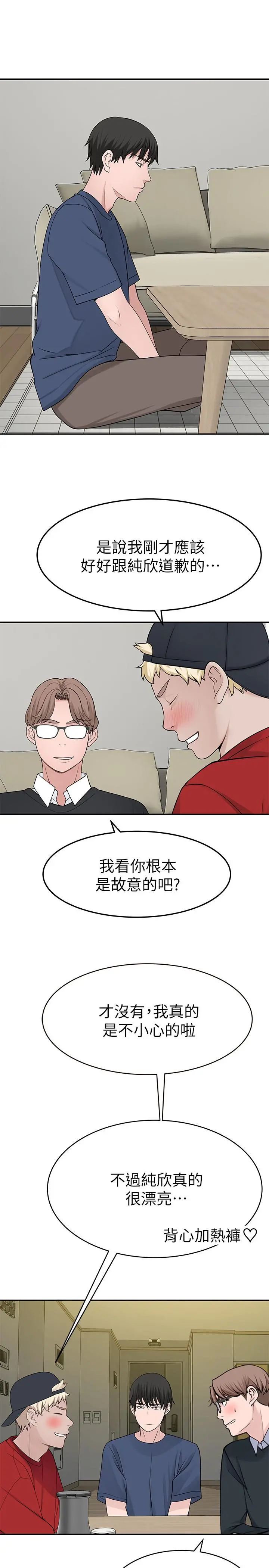 我们的特殊关係 - 第32话-让人融化的撒娇 - page 20