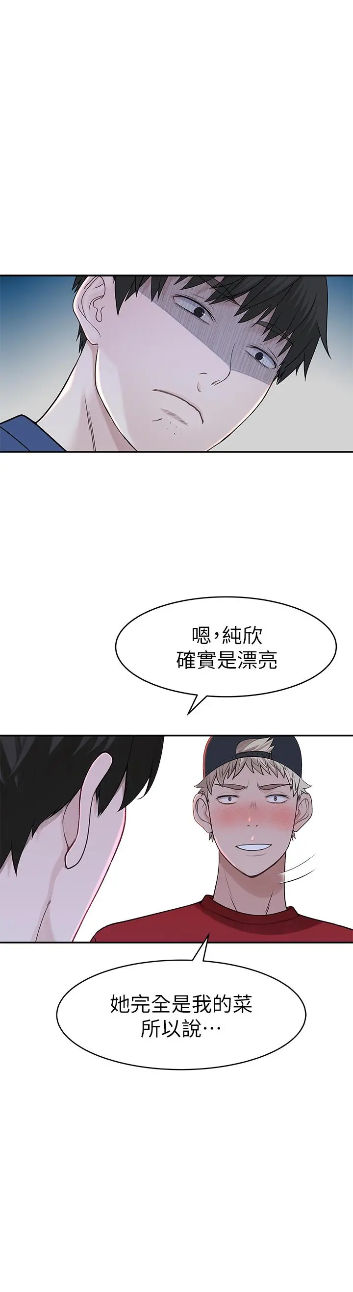 我们的特殊关係 - 第32话-让人融化的撒娇 - page 22