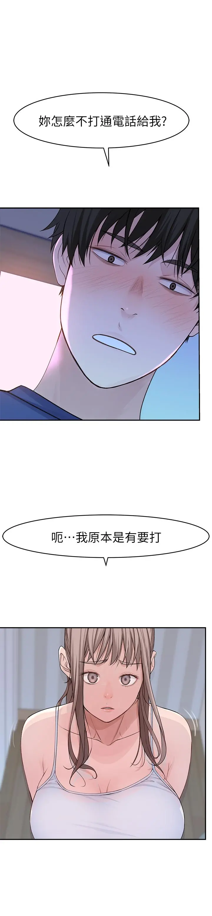 我们的特殊关係 - 第32话-让人融化的撒娇 - page 28