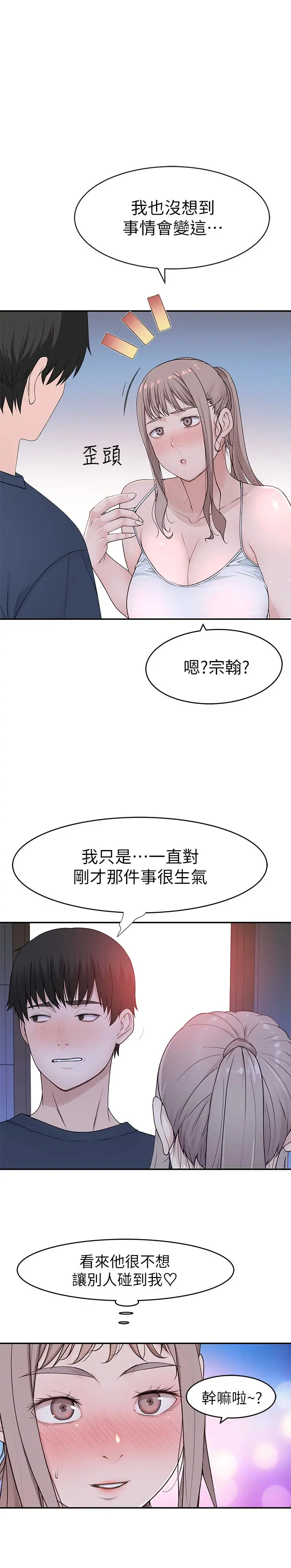 我们的特殊关係 - 第32话-让人融化的撒娇 - page 31