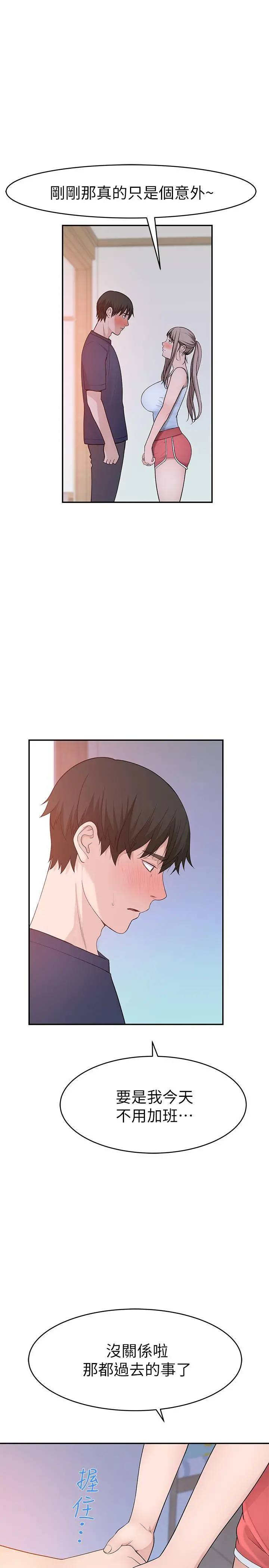 我们的特殊关係 - 第32话-让人融化的撒娇 - page 32