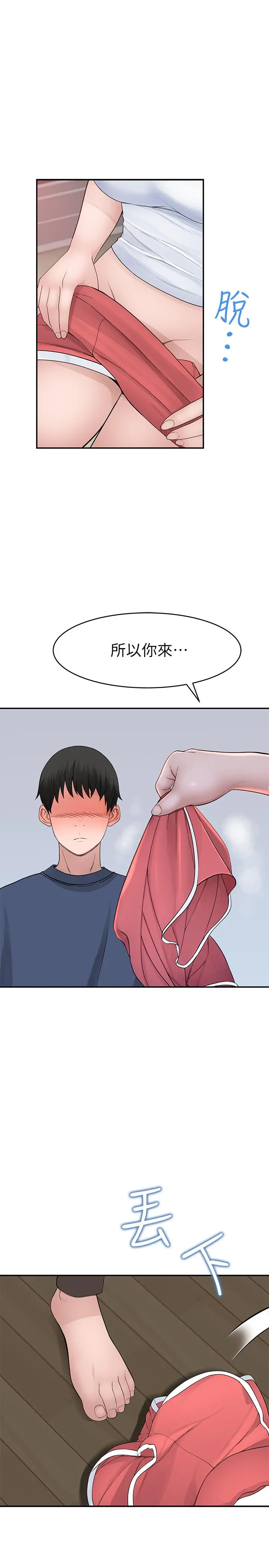 我们的特殊关係 - 第32话-让人融化的撒娇 - page 36