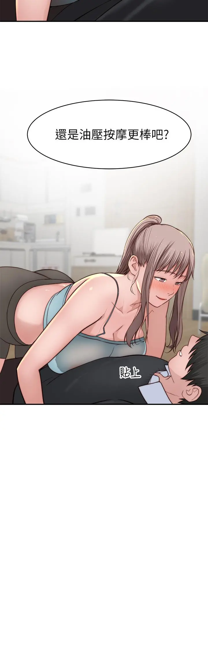 我们的特殊关係 - 第81话-爽到恍惚的乳交服务 - page 2