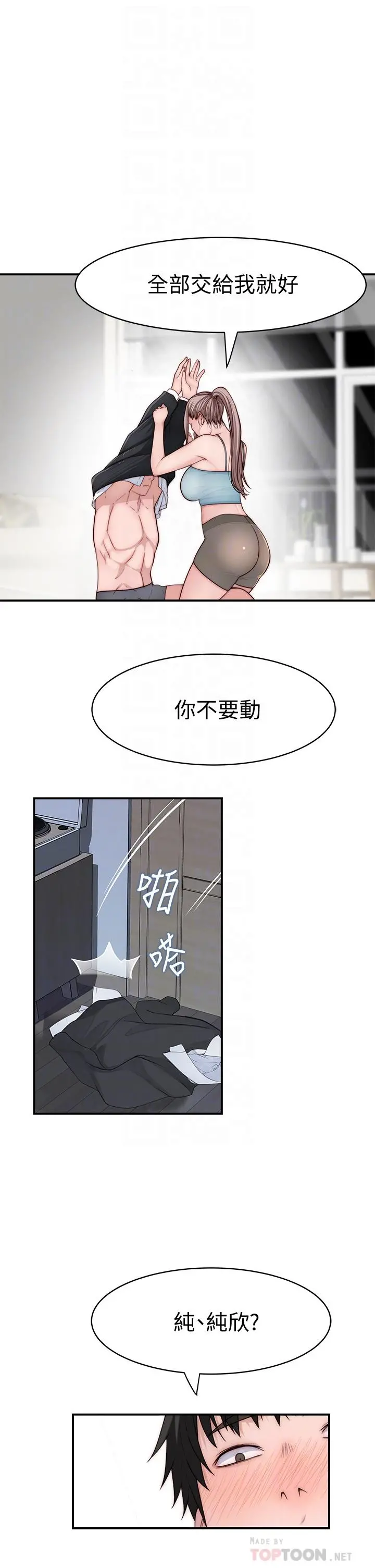 我们的特殊关係 - 第81话-爽到恍惚的乳交服务 - page 4
