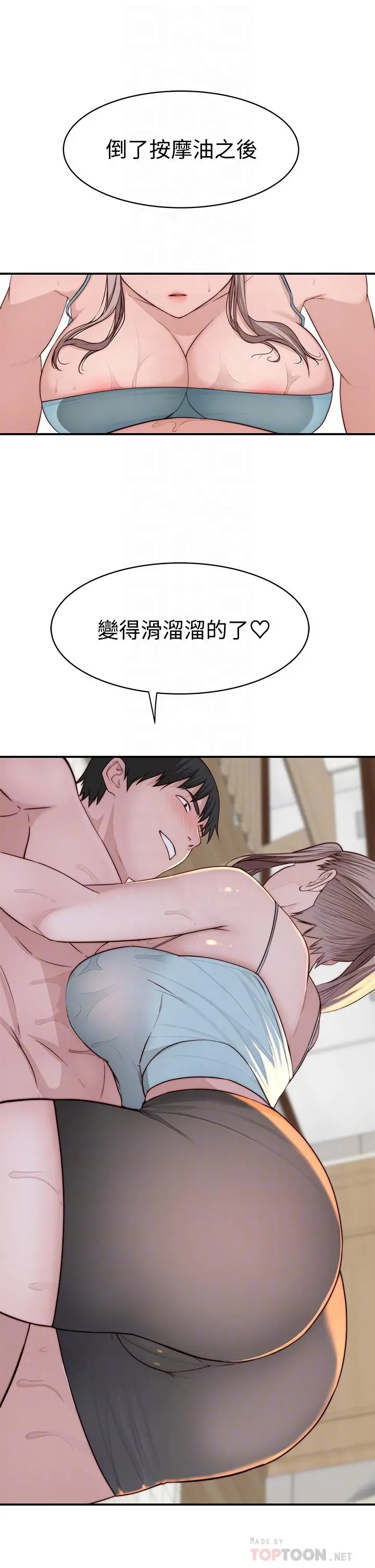 我们的特殊关係 - 第81话-爽到恍惚的乳交服务 - page 6