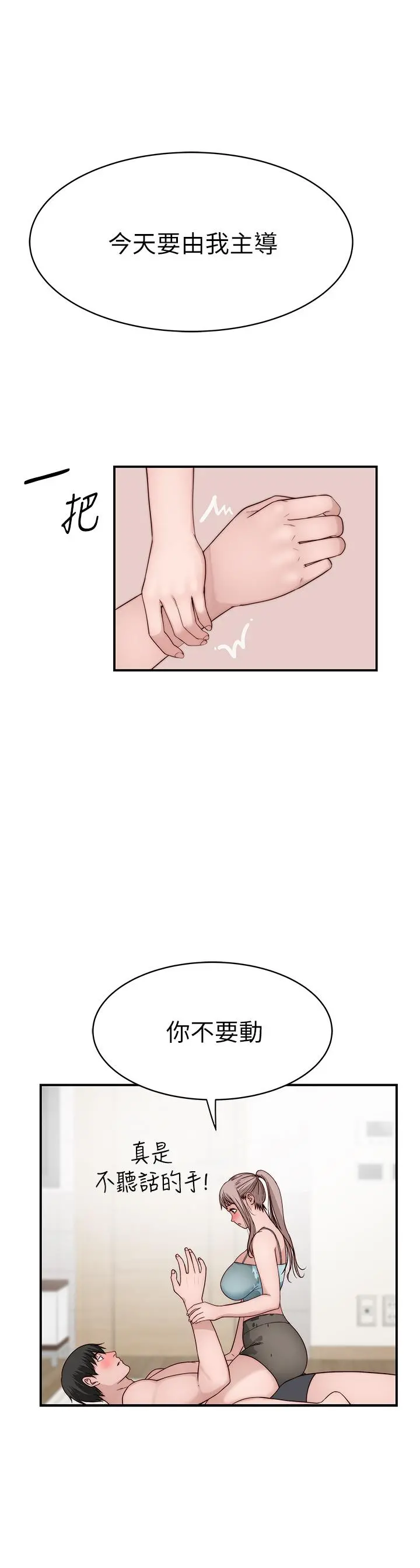 我们的特殊关係 - 第81话-爽到恍惚的乳交服务 - page 15