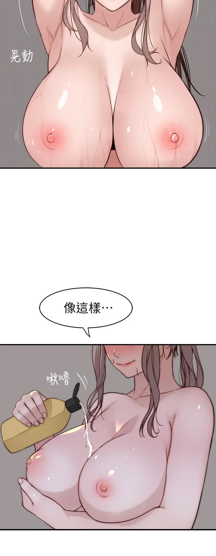 我们的特殊关係 - 第81话-爽到恍惚的乳交服务 - page 17