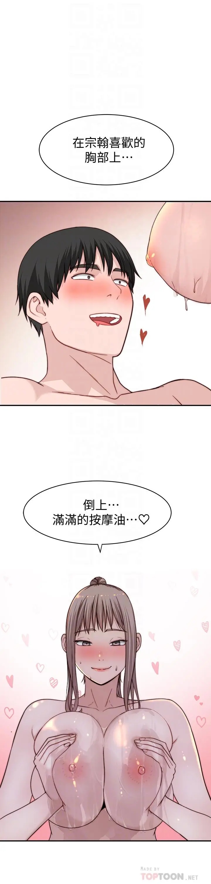 我们的特殊关係 - 第81话-爽到恍惚的乳交服务 - page 18