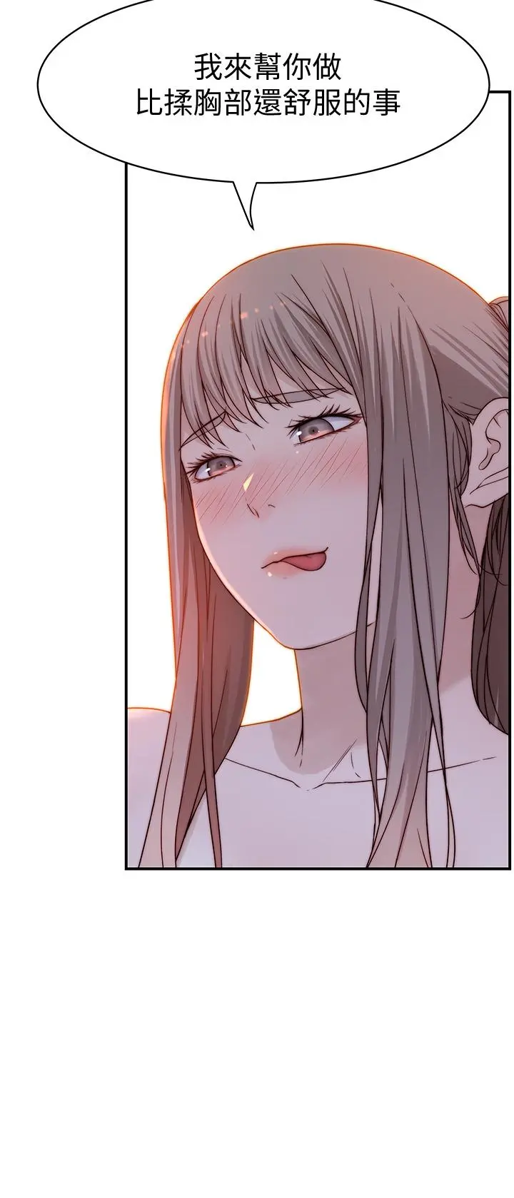 我们的特殊关係 - 第81话-爽到恍惚的乳交服务 - page 21