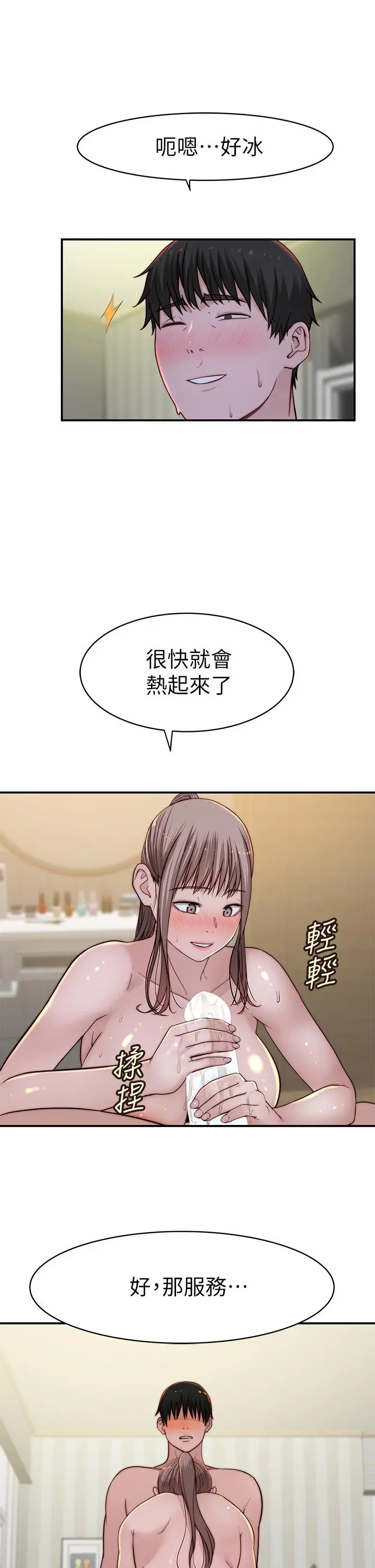 我们的特殊关係 - 第81话-爽到恍惚的乳交服务 - page 26
