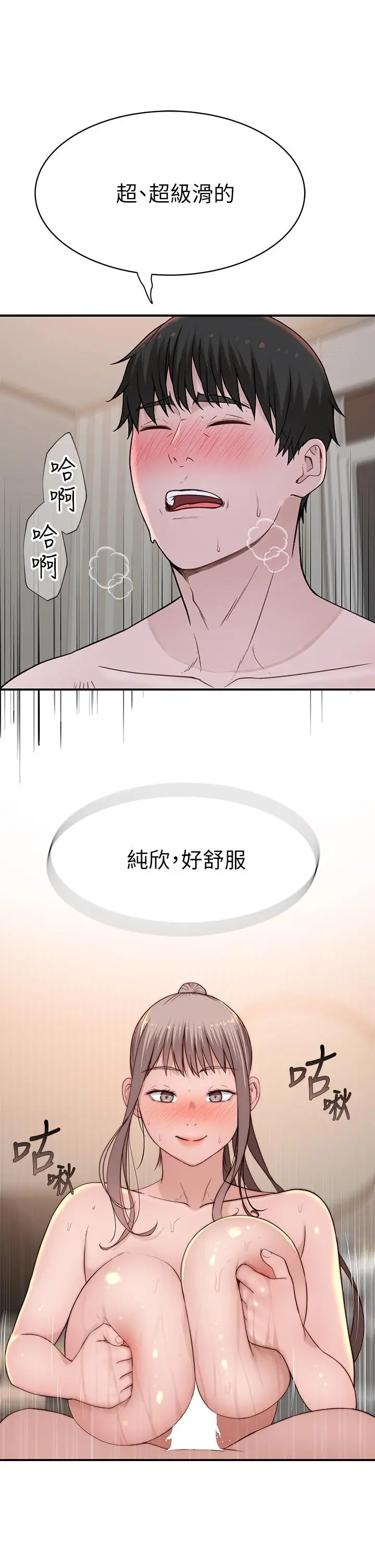 我们的特殊关係 - 第81话-爽到恍惚的乳交服务 - page 30