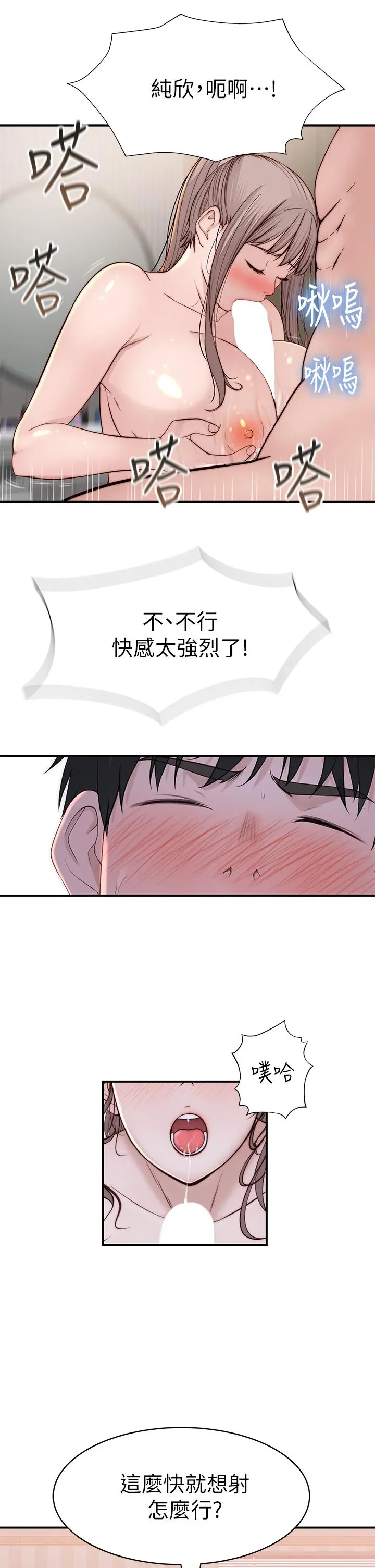 我们的特殊关係 - 第81话-爽到恍惚的乳交服务 - page 34