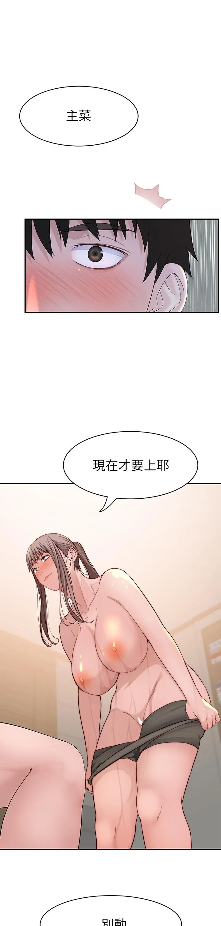 我们的特殊关係 - 第81话-爽到恍惚的乳交服务 - page 36