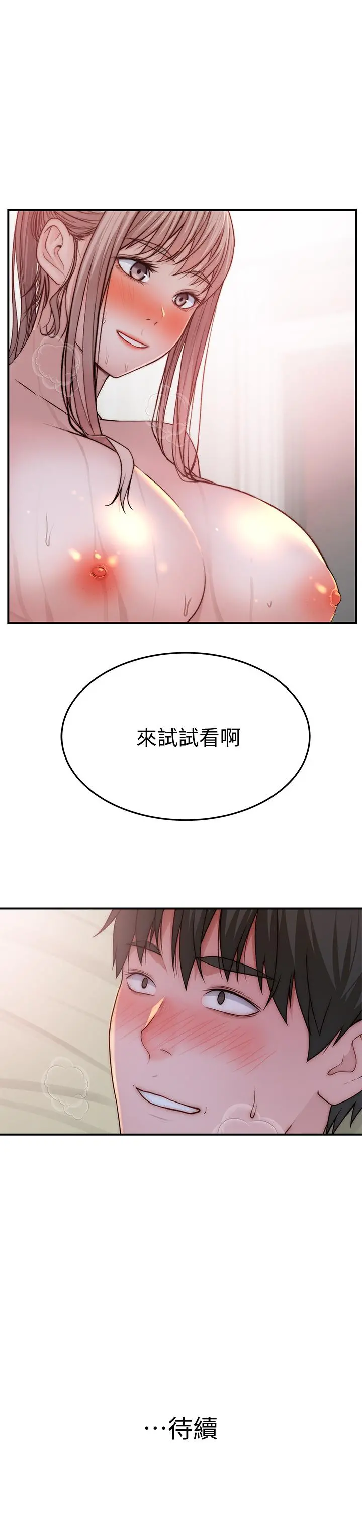 我们的特殊关係 - 第81话-爽到恍惚的乳交服务 - page 44