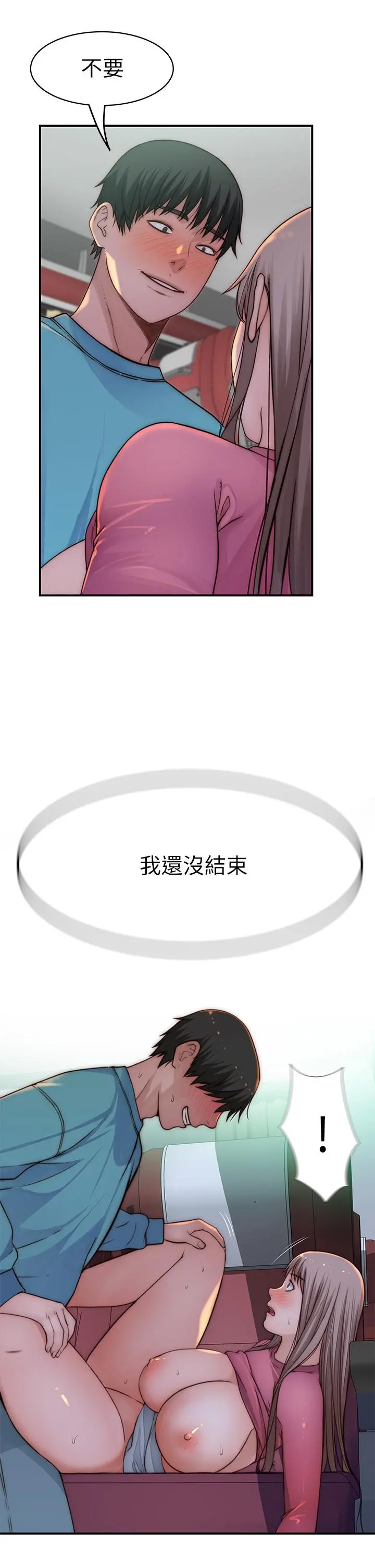 我们的特殊关係 - 第71话-圣诞节就是要送礼物 - page 3