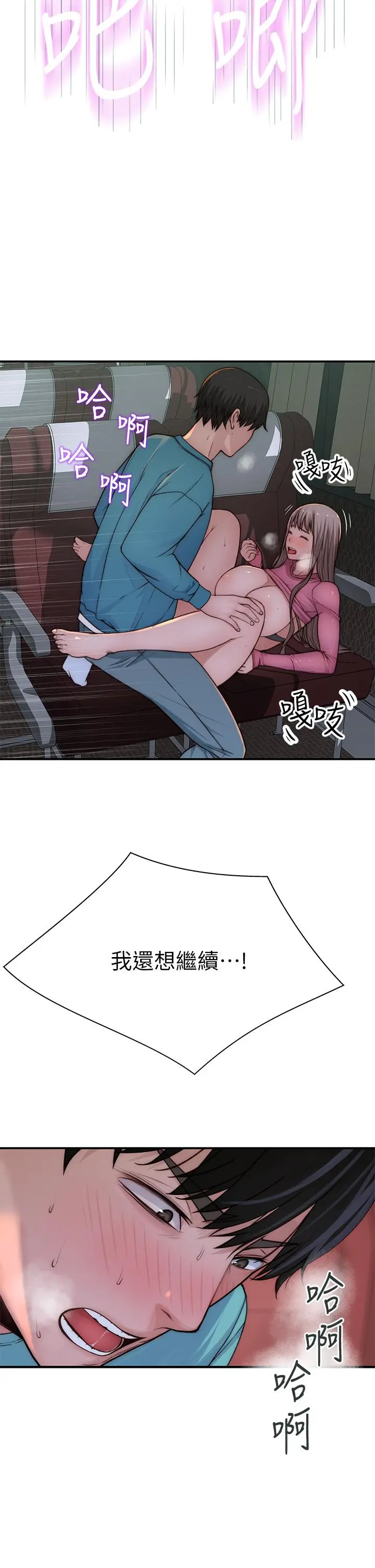 我们的特殊关係 - 第71话-圣诞节就是要送礼物 - page 7