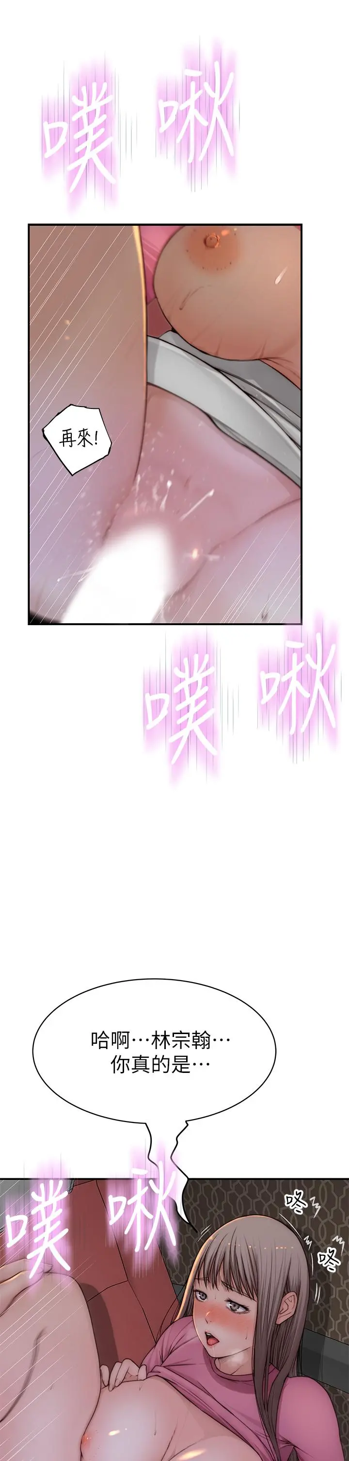 我们的特殊关係 - 第71话-圣诞节就是要送礼物 - page 9