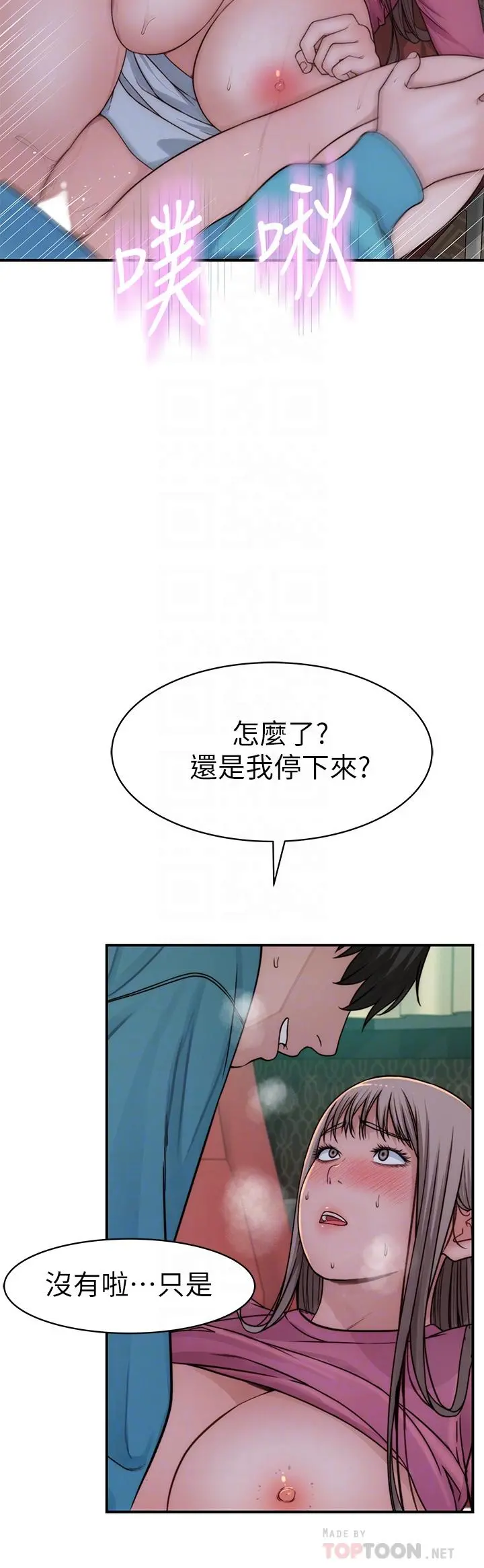 我们的特殊关係 - 第71话-圣诞节就是要送礼物 - page 10