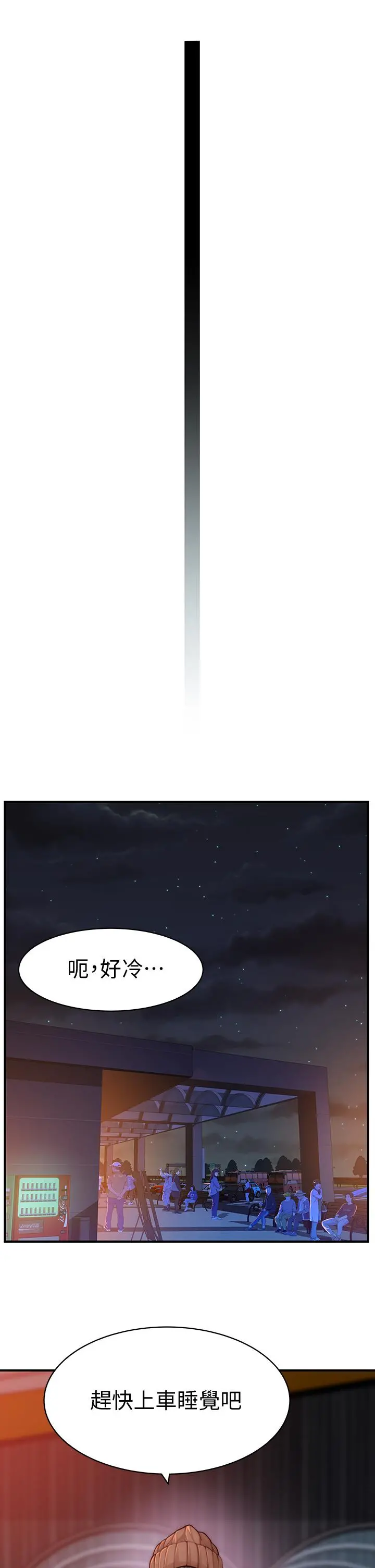 我们的特殊关係 - 第71话-圣诞节就是要送礼物 - page 13
